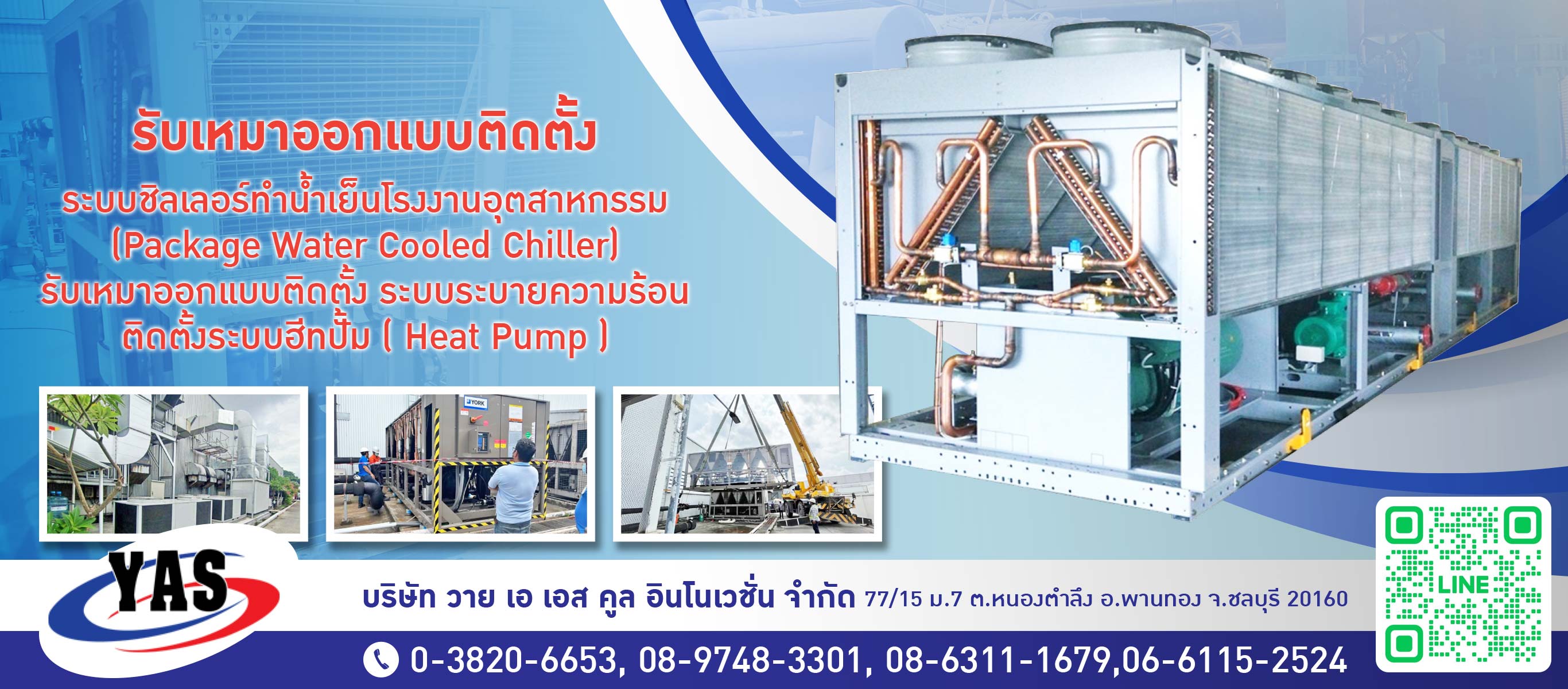 ตัวแทนจำหน่าย ให้เช่า ชิลเลอร์ทำน้ำเย็น 