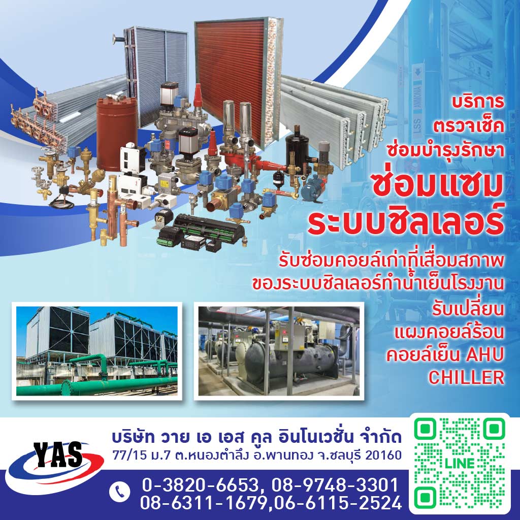 ตัวแทนจำหน่ายเครื่องชิลเลอร์ทำน้ำเย็น มีเดีย Midea Chiller System